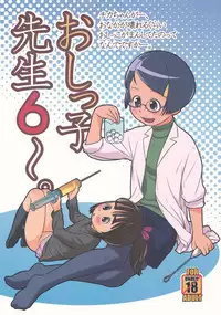 (C89) [Golden Tube (Ogu)] Oshikko Sensei 6 [Chinese] [个人汉化]