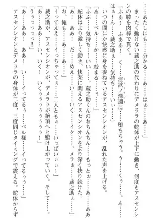 魔王のくせに生イキだ!