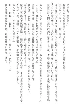 魔王のくせに生イキだ!