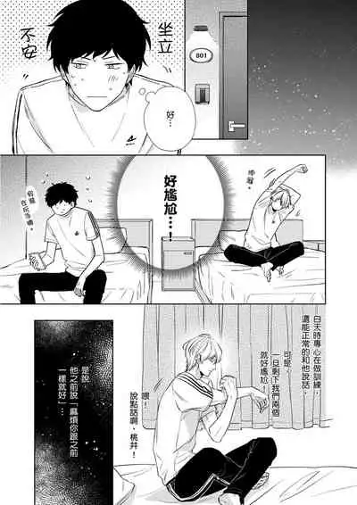 Irokoi shiai ni shōbuari! | 愛情競賽勝負已分!