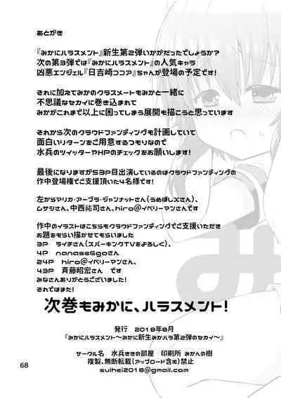 [Funanori House (Suihei Kiki)] Shinsei Mika ni Harassment - Mika ni Shinsei Dai 2-dan no Sekai