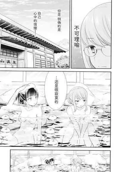 [Sweet Pea, COCOA BREAK (Ooshima Tomo, Ooshima Towa)] Torokeru Joshi Yu 6 [Chinese] [Digital]