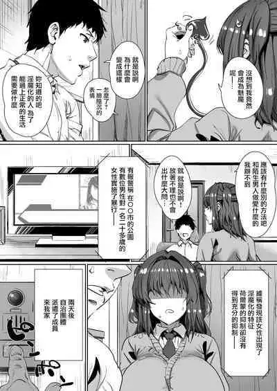 Onnanoko ga Aru Hi Totsuzen Succubus ni Natte Shimau Sekai no Hanashi | 關於女孩某天突然變成魅魔的世界的故事