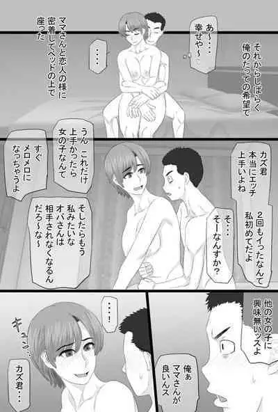 Oshi mama 〜 Re akogaredatta Nishimura no kāchan de dōtei o sotsugyō shita hanashi 〜