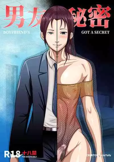 Boyfriend's Got A Secret~男友的秘密~(見本)