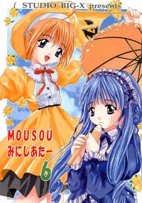 (C59) [Studio BIG-X (Arino Hiroshi)] Mousou Mini Theater 6 (Cardcaptor Sakura, Sister Princess)