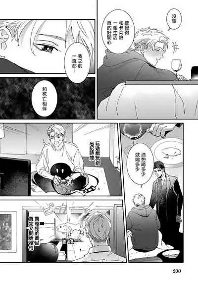 Shinigami wa Korosenai | 死神失格 Ch. 1-6 + 番外