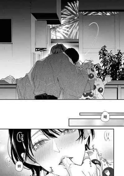 [Aizen Mana] Sumi-iri osananajimi no sokubaku ga tsurai | 浑身都是刺青的青梅竹马控制欲超强 1-4 [Chinese] [莉赛特汉化组]