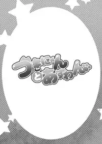 (C84) [inspi. (Izumi Rin)] Tsuki-nyan to Azu-wan (Hentai Ouji to Warawanai Neko.)