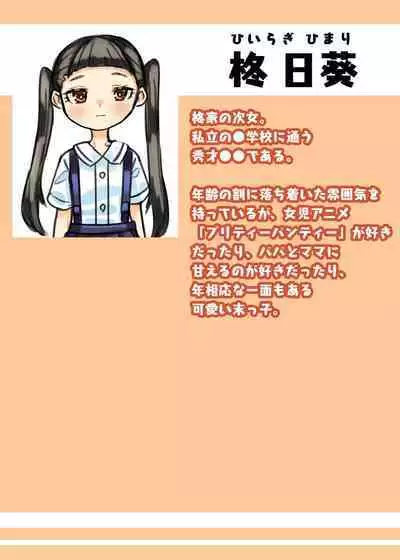 日々草話 -ふたなり家族のパパ治療日誌～完結編:コスエッチで集中恥療～