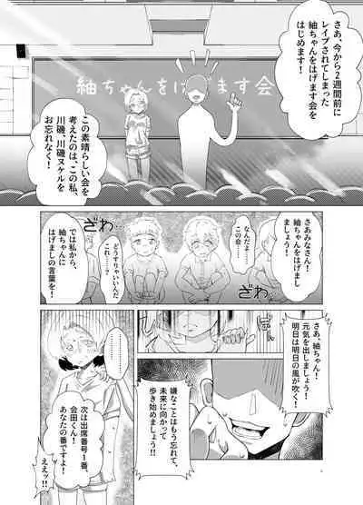 [Kawaiso is Nukeru (Nukeru)] (Rape Sareta) Tsumugi-chan o Hagemasu-kai [Digital]