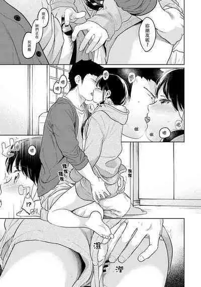 1LDK+JK Ikinari Doukyo? Micchaku!? Hatsu Ecchi!!? | 1LDK+JK 突然間展開同居? 極度貼近!?初體驗!? Ch. 18-41