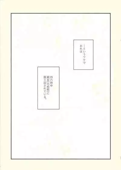 (Sennen Battle Phase 16) [Tsukemonogoya (Shouga)] Shishunki no Yuuto-kun wa Shinyuu ni Chinchin Saretai!! (Yu-Gi-Oh! ARC-V)