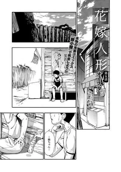 [Oyster] Hanayome Ningyou Ch.1-7 [Digital]