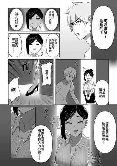 Seiho Lady ga Irojikake de Keiyaku o Toru Hanashi | 保險推銷女靠美色來簽訂契約