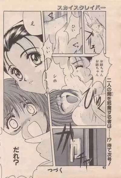 Manga Bangaichi 1996-06