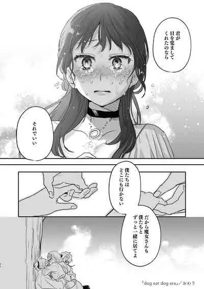 [Mauve (Oniben Katze)] dog eat dog era ~Iinazuke no Mahou Kishi to Saimin Jinmon~