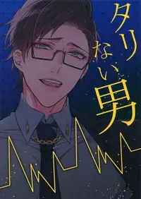 (C95) [Inukare (Inuyashiki)] Tarinai Otoko (Hypnosis Mic)