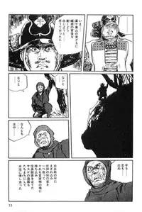 [Koike Kazuo, Kojima Goseki] Hanzou no Mon Vol.15