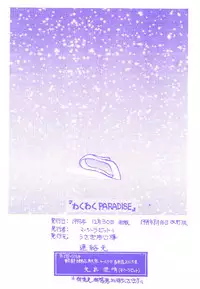 [Usagi Youjinbou (Mercy Rabbit)] Waku Waku Paradise