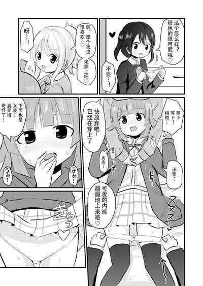 [Sagamiokiva (Sagami Yuki)] Onee-chan-tachi ni Josou Cosplay Saserarete Okasarechau Otouto-kun no Hanashi [Chinese]