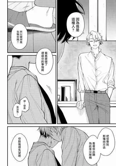 Shitto wa Ai wo Kumoraseru | 嫉妒让爱蒙上阴翳 Ch. 1-7 + 番外