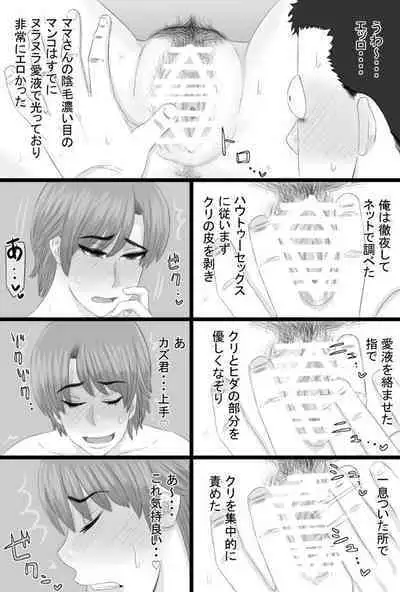 Oshi mama 〜 Re akogaredatta Nishimura no kāchan de dōtei o sotsugyō shita hanashi 〜