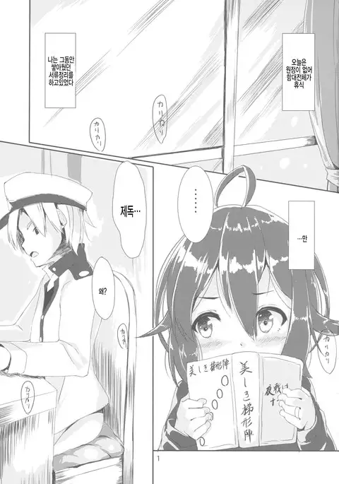 Buaisou na Teitoku to Chotto Yuuutsu na Mutsuki-chan