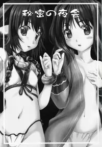 (C91) [Kanmiya Makkuro (Kuro Yorozu)] Himitsu no Yakai (Utawarerumono Itsuwari no Kamen)