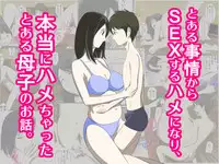 [WXY COMICS] Toaru Jijou kara SEX Suru Hame ni Nari, Hontou ni Hamechatta Toaru Boshi no Ohanashi.