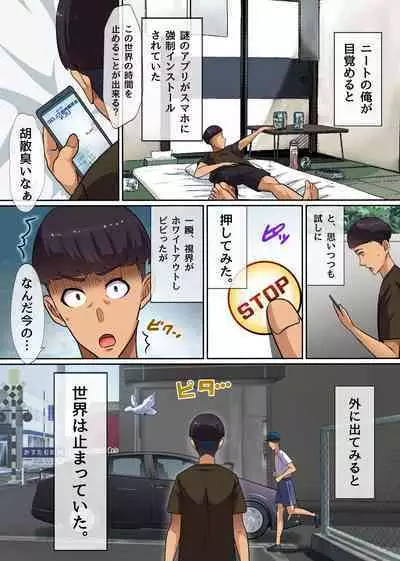 [NCP] Jikan Teishi App de Muteikou na Onna-tachi wo Yari Houdai! Seifuku Joshi mo JK Tenin mo Hitozuma ni Mo! Mudan de Renzoku Namadashi!!