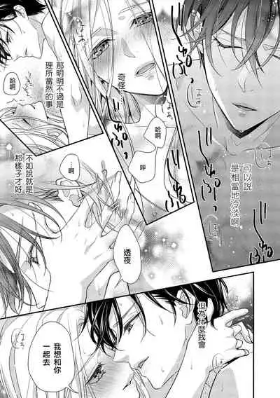 [Aizen Mana] Is It An Invitation For Sexual Intercourse? ~Story of a Carnivorous Narcissist and an Aromantic Woman~ | 你在以做愛為前提邀請我嗎？～肉食系自戀男子與絕對不戀愛的女子～ Ch.1-6 end [Chinese] [莉赛特汉化组]