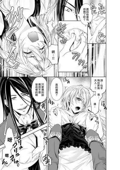Cinderella ni wa Narimasen! Mob Chara Hime wa Midara na Akuma ni Miirarete | 我才不做灰姑娘!路人公主被淫亂惡魔迷得神魂顛倒 1-5