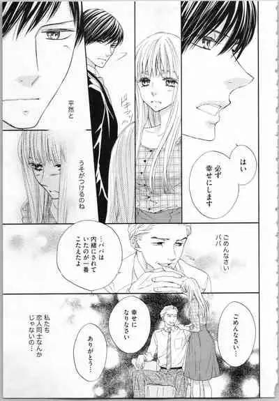 Koori no Shitsuji to Yuuwaku Otome Atsui Yubisaki de Toroke Sasete