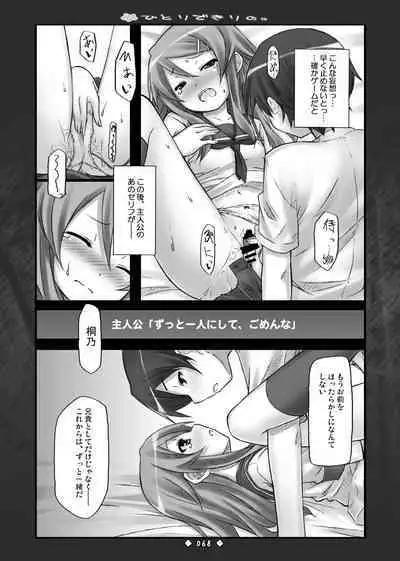 Lyrics - Botugo Soushuuhen