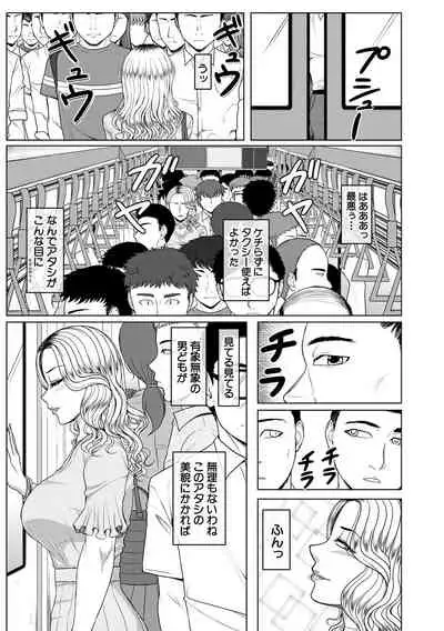 Ore Gentei Chikan Densha