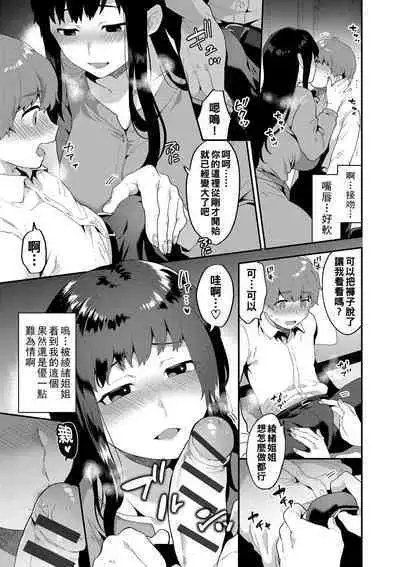 [Mogiki Hayami] Inran Onee-san to Himitsu no Sankaku Kankei Ch. 1-5 [Chinese] [Digital]