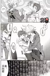 (Gakuen Trial) [ZCC (Zakiko)] Kuitsuku wa retsu (Super Danganronpa 2) [Chinese]