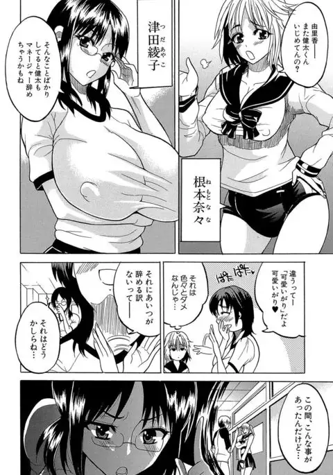 GIANTESS ~DekaJiri DekaChichi no Onna tachi~