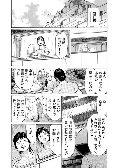 Chijoku Chikan Midara ni Aegu Onna-tachi 1-8