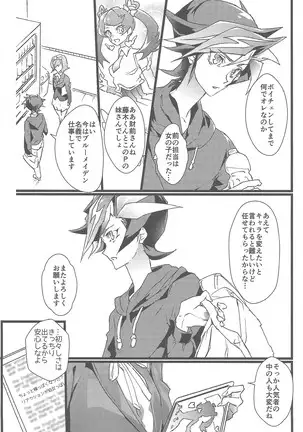 Midoriboshi o tadoru kōri ao horosukōpu