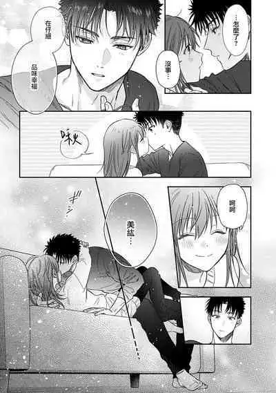 [Namonaki] Ore ga onna ni shite yaru yo ~ toshiue kareshi wa, ueteokami ni naru?~ | 让我将你变成女人吧～年上男友，化身饥渴大野狼？～ 1-17 end [Chinese] [莉赛特汉化组]