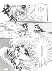 [Urano Mami] From the Moon Gaiden (Bishoujo Senshi Sailor Moon)