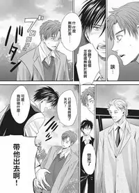 [Miyashita Kitsune] Otokonoko wa Ai o Uru ~ Kinki no Yakata~ 3 (♂BL♂ Love Love Comics) [Chinese] [瑞树汉化组] [Digital]