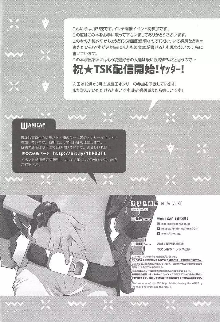 Ryōga to Yuma no aida