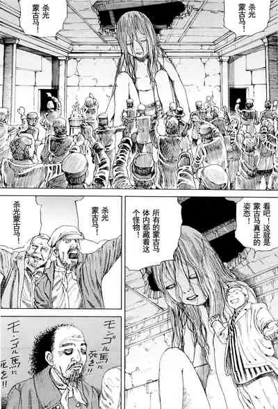 [Kago Shintarou] Chou Douryoku Mouko Daishuurai - The Ultra Power Mongol Invasion | 超动力蒙古大袭来 [Chinese] [Luccion]