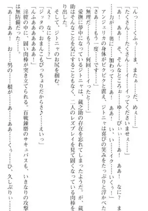 魔王のくせに生イキだ!