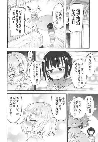 (C96) [Studio Woruto (Woruto)] Katyusha ni Kokuhaku Shite Mita After (Girls und Panzer)