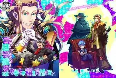 Kyuutei geijutsuka wa omochahako o katadzukenai