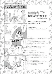 (C84) [Suzune Rai Chikashitsu (Suzune Rai)] Loli Kyonyuu Megumi Oboetate Mousou Onanie